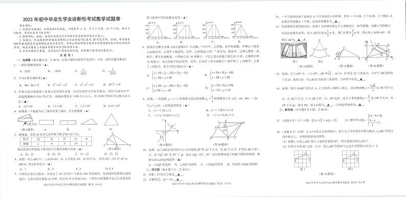 浙江省宁波市2023年初中毕业生学业诊断考试数学试题（含答题卡）01