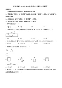 2023年安徽省百校联赢名校大联考一模数学试卷