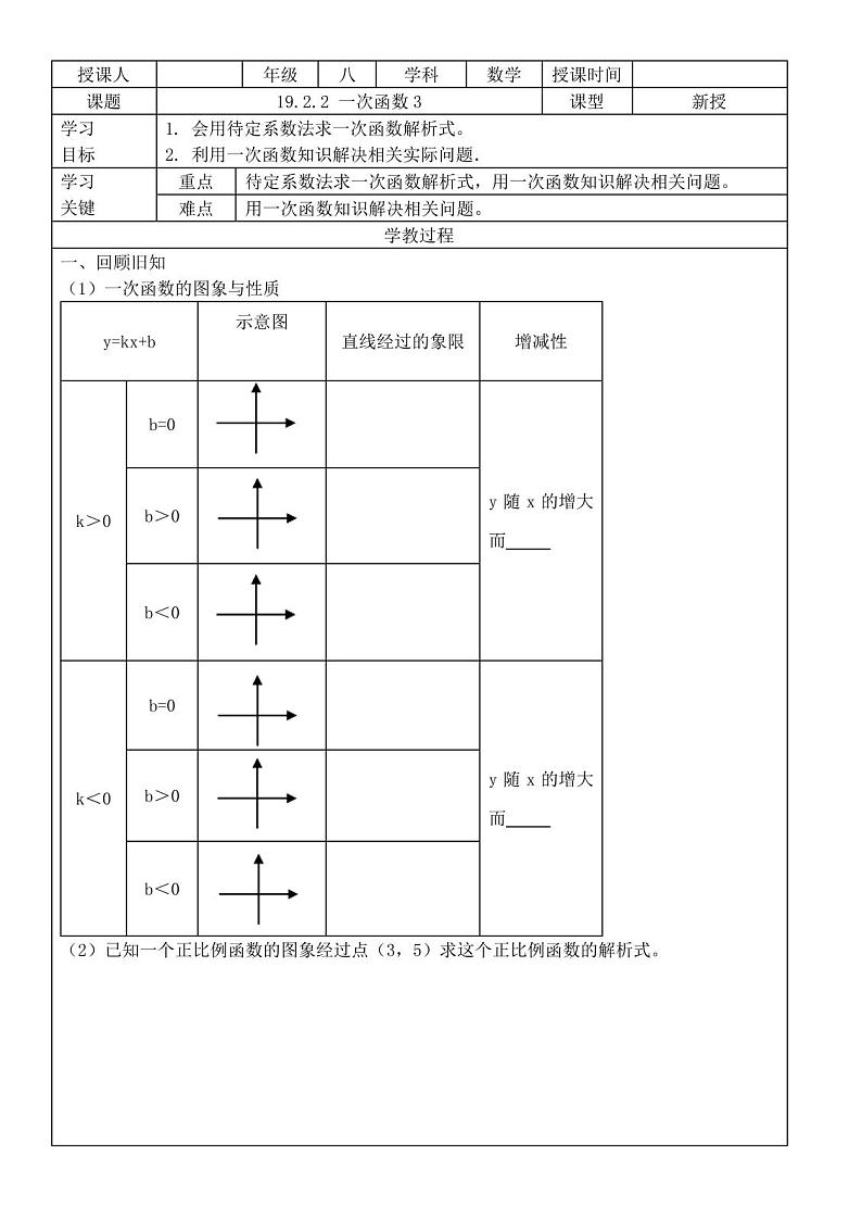 19.2.2一次函数3-2020-2021学年人教版八年级数学下册导学案01