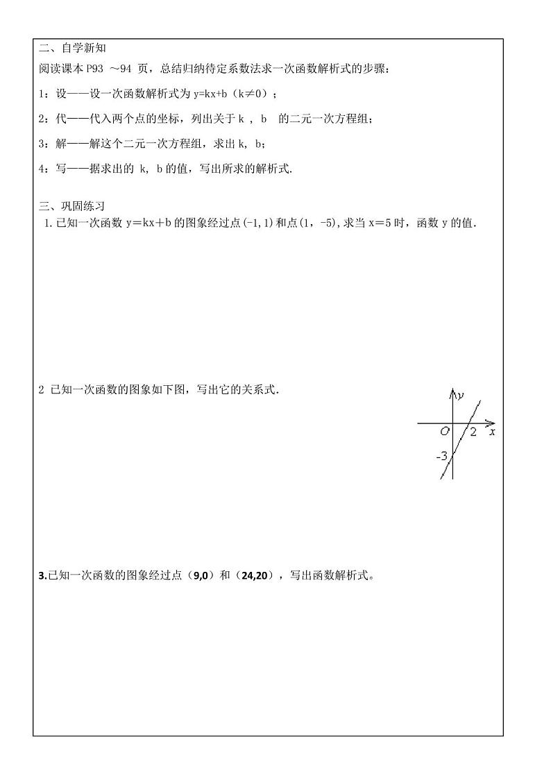 19.2.2一次函数3-2020-2021学年人教版八年级数学下册导学案02