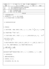 初中数学20.1.1平均数学案及答案