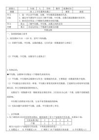 数学八年级下册20.1.2中位数和众数学案设计