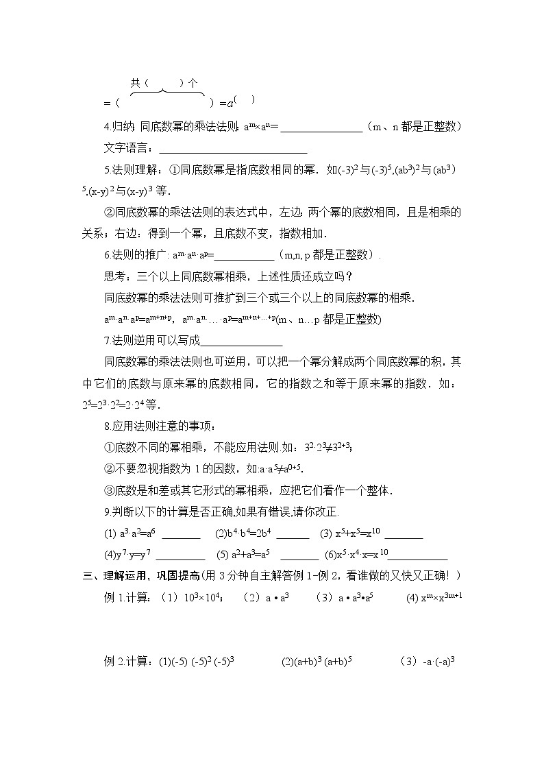 数学八年级上册八年级上册第14章整式的乘法与因式分解导学案(60页)第2页