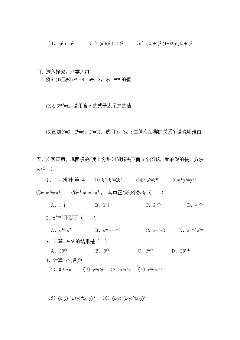 数学八年级上册八年级上册第14章整式的乘法与因式分解导学案(60页)第3页