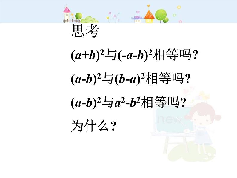 数学八年级上册14.2.2完全平方公式(二)课件PPT第3页