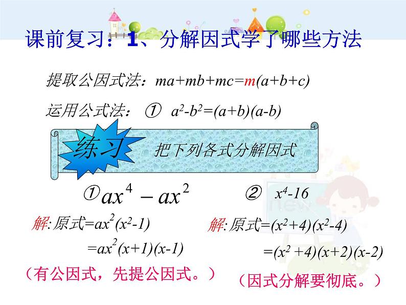 数学八年级上册14.3.2公式法（二）课件PPT第2页