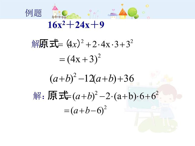 数学八年级上册14.3.2公式法（二）课件PPT第6页