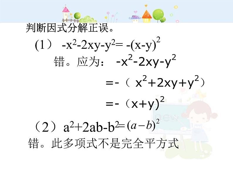 数学八年级上册14.3.2公式法（二）课件PPT第8页