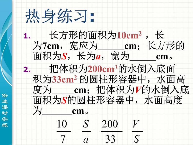 数学八年级上册15.1.1 从分数到分式1课件PPT第2页