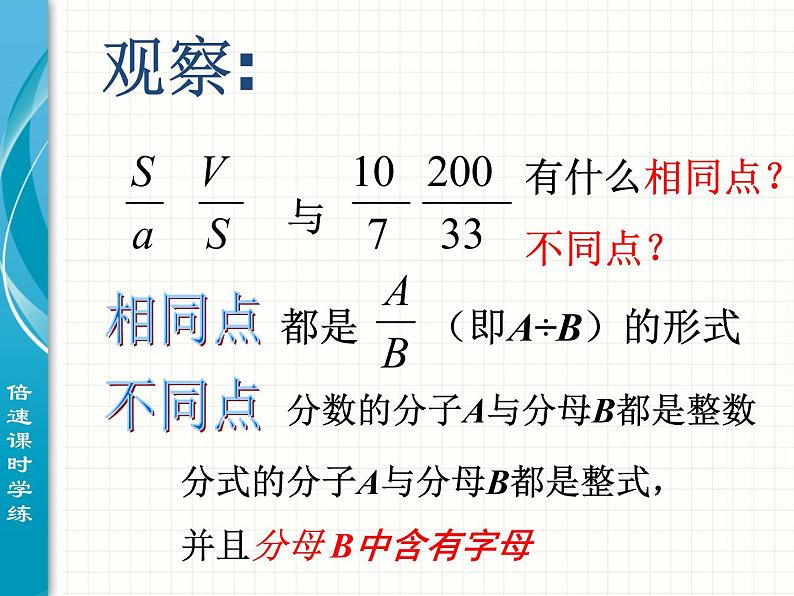 数学八年级上册15.1.1 从分数到分式1课件PPT第3页