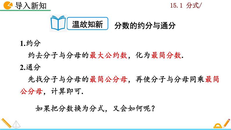 数学八年级上册15.1.2 分式的基本性质课件PPT02