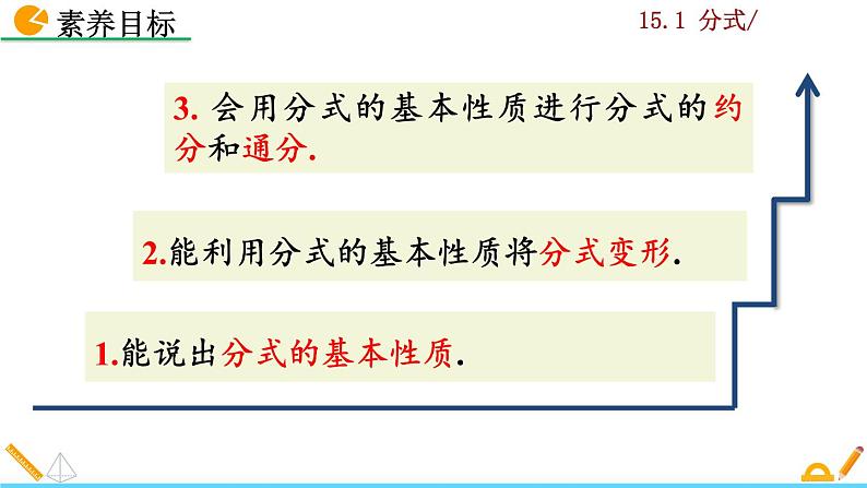 数学八年级上册15.1.2 分式的基本性质课件PPT03