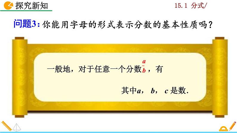 数学八年级上册15.1.2 分式的基本性质课件PPT06