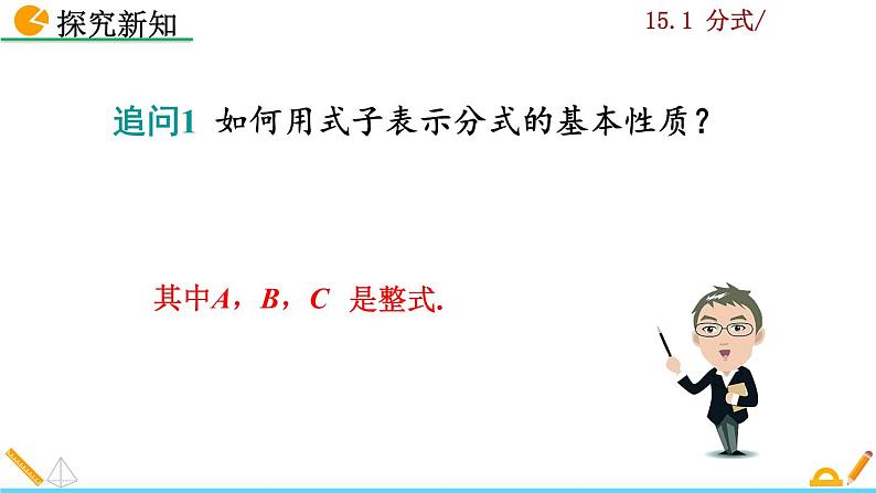 数学八年级上册15.1.2 分式的基本性质课件PPT08