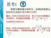 数学八年级上册15.1.2 分式的基本性质1课件PPT