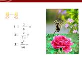 数学八年级上册15.1.2分式的基本性质 课件PPT