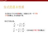 数学八年级上册15.1.2分式的基本性质 课件PPT