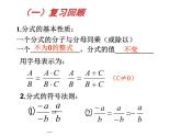数学八年级上册15.1.2分式的基本性质（二）课件PPT