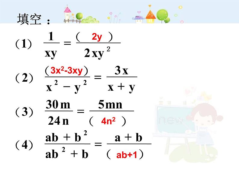 数学八年级上册15.1.2分式基本性质(2)课件PPT第3页