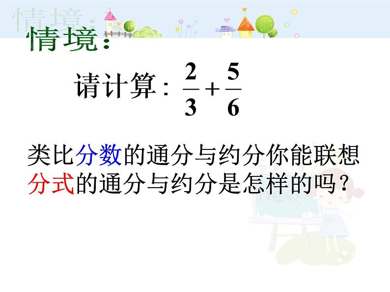 数学八年级上册15.1.2分式基本性质(2)课件PPT第4页