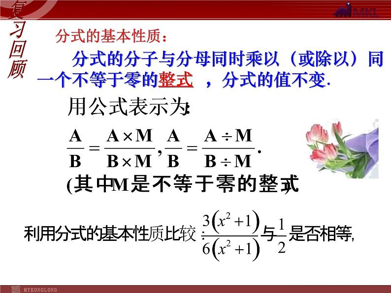 数学八年级上册15.2 分式基本性质3课件PPT第2页