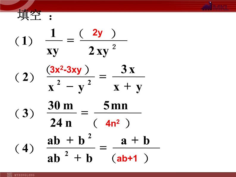 数学八年级上册15.2 分式基本性质3课件PPT第3页