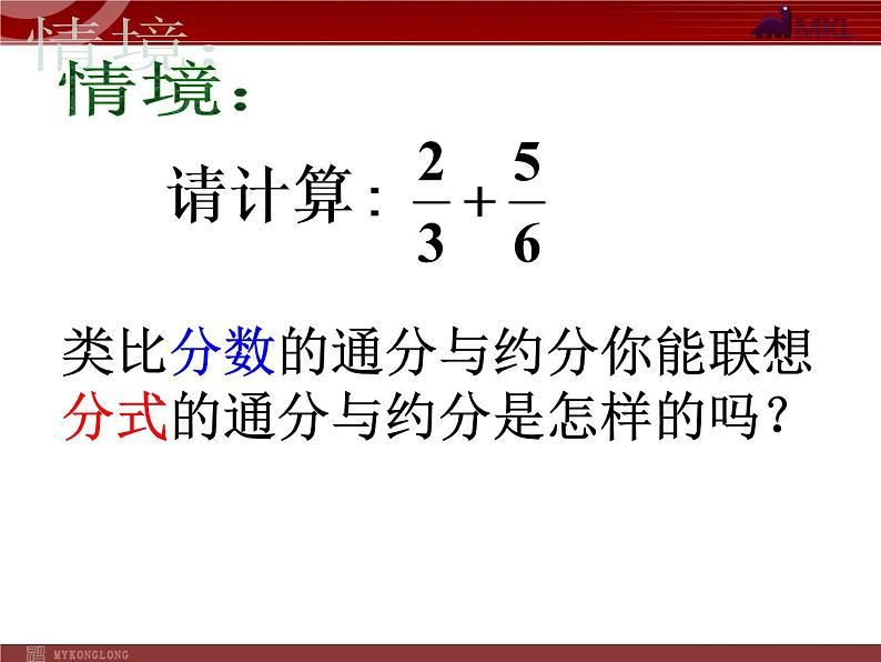 数学八年级上册15.2 分式基本性质3课件PPT第4页