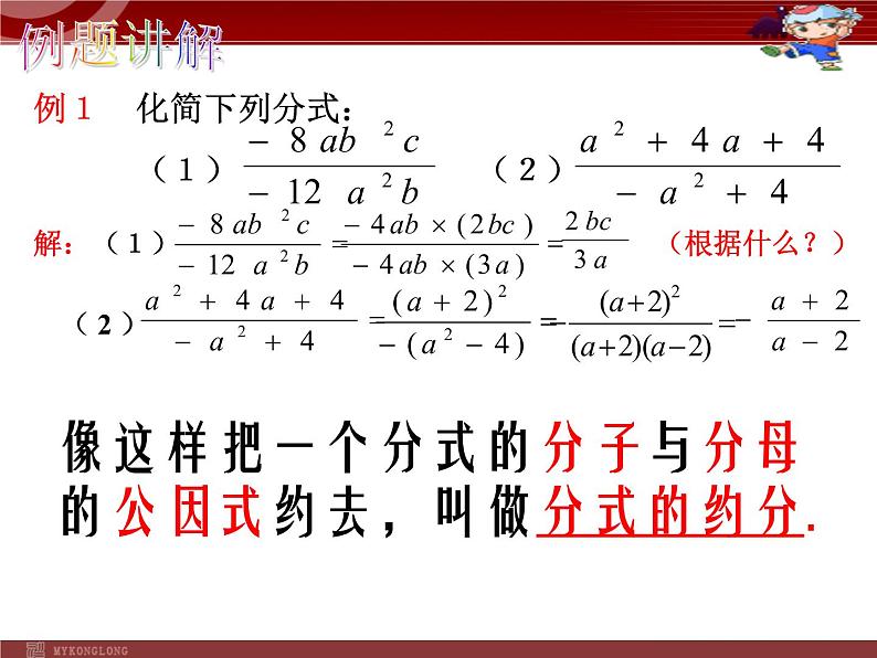 数学八年级上册15.2 分式基本性质3课件PPT第5页