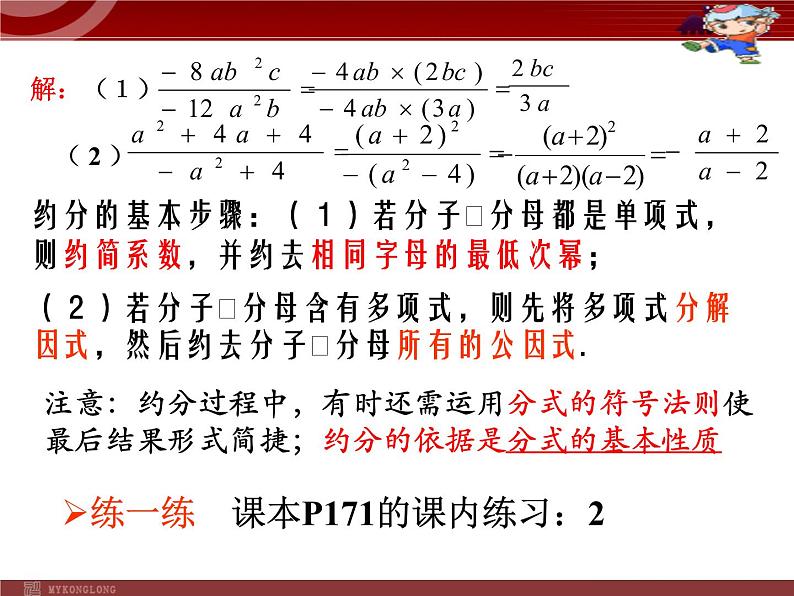 数学八年级上册15.2 分式基本性质3课件PPT第6页