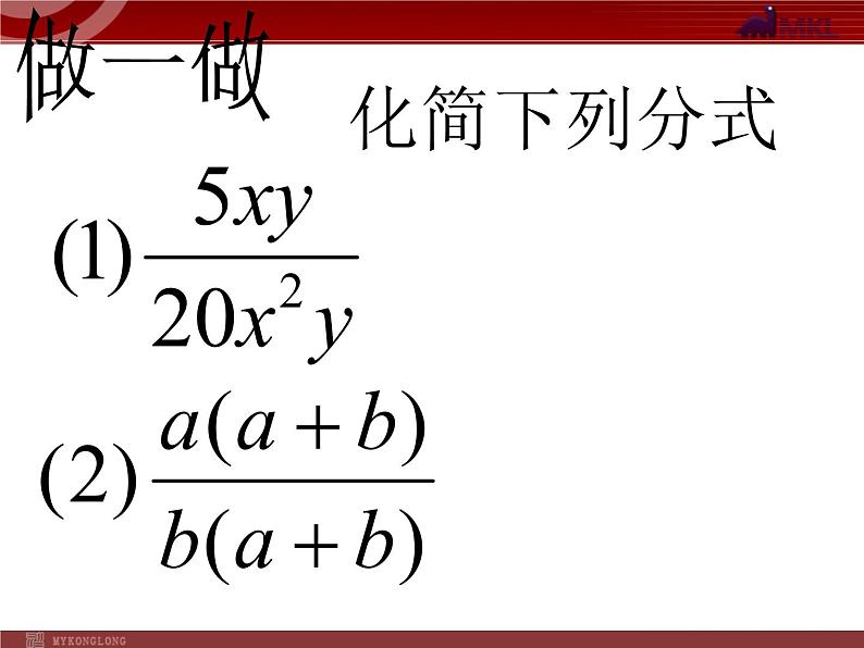 数学八年级上册15.2 分式基本性质3课件PPT第7页