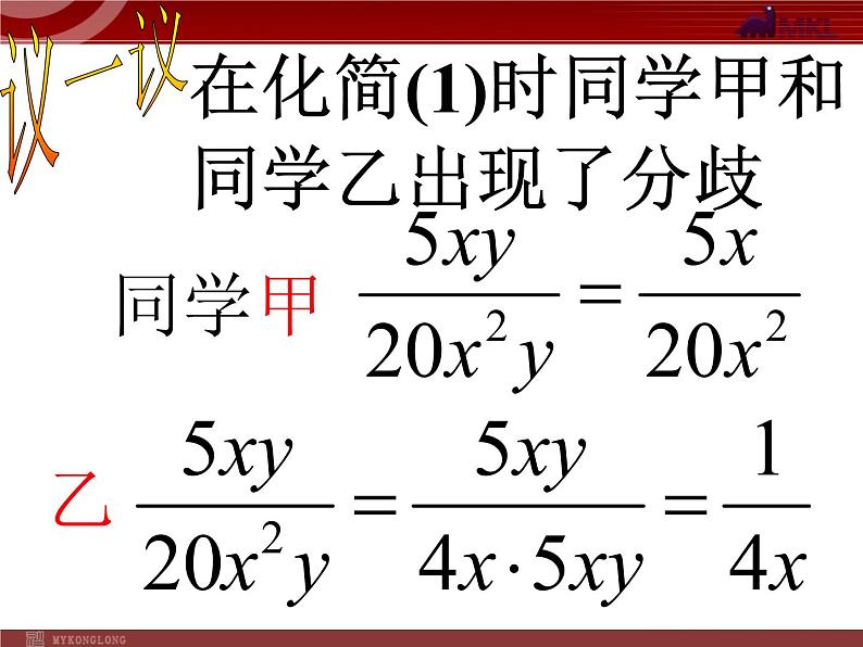 数学八年级上册15.2 分式基本性质3课件PPT第8页