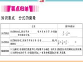 数学八年级上册15.2.1  第1课时  分式的乘除课件PPT