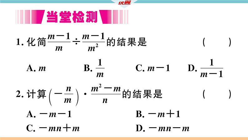 数学八年级上册15.2.1  第1课时  分式的乘除课件PPT第4页