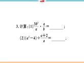 数学八年级上册15.2.1  第1课时  分式的乘除课件PPT