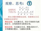数学八年级上册15.2.1 第1课时 分式的乘除1课件PPT