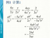 数学八年级上册15.2.1 第1课时 分式的乘除1课件PPT