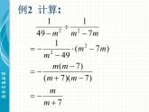 数学八年级上册15.2.1 第1课时 分式的乘除1课件PPT