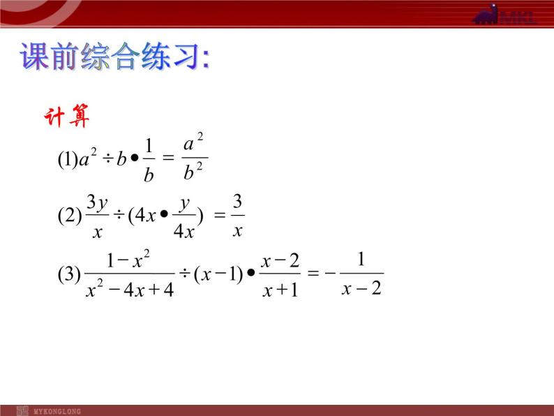 数学八年级上册15.2.1 第2课时 分式的乘方2课件PPT02