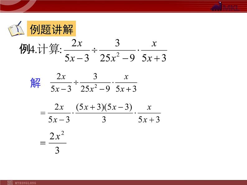 数学八年级上册15.2.1 第2课时 分式的乘方2课件PPT03