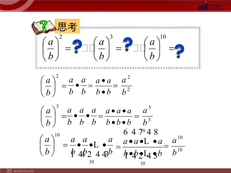 数学八年级上册15.2.1 第2课时 分式的乘方2课件PPT05