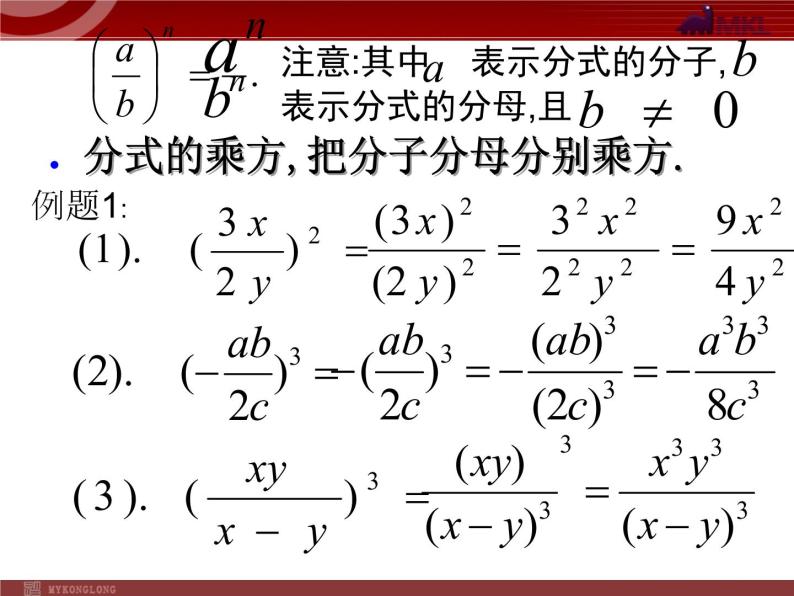 数学八年级上册15.2.1 第2课时 分式的乘方2课件PPT07