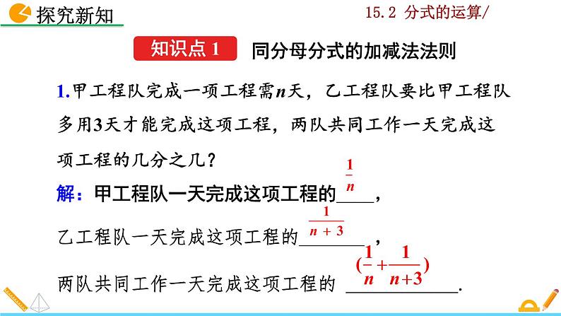 数学八年级上册15.2.2 分式的加减（第1课时）课件PPT第4页