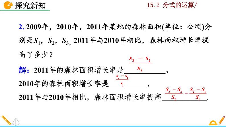 数学八年级上册15.2.2 分式的加减（第1课时）课件PPT第5页