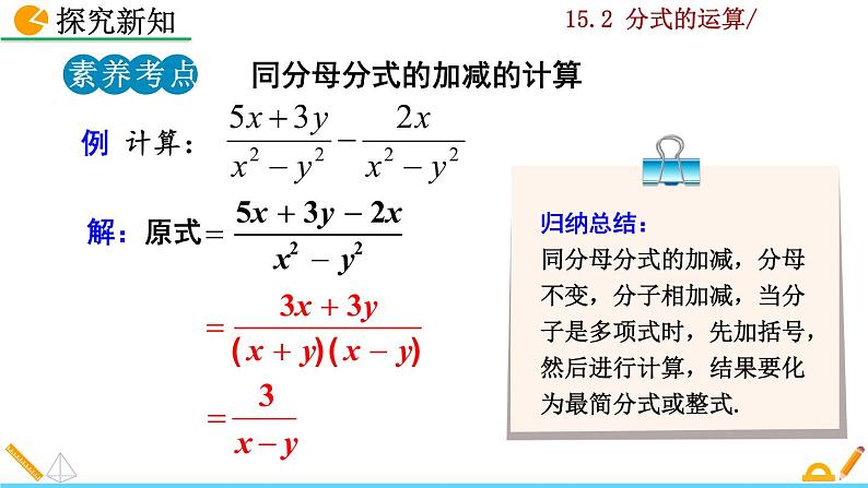 数学八年级上册15.2.2 分式的加减（第1课时）课件PPT第8页