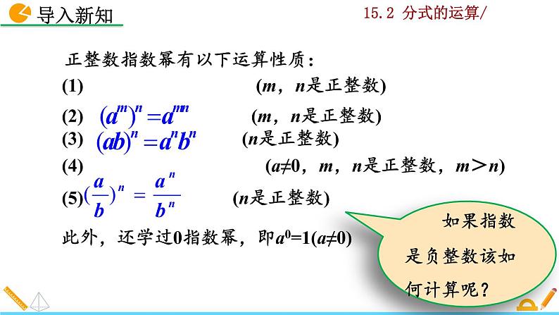 数学八年级上册15.2.3 整数指数幂（第1课时）课件PPT第2页