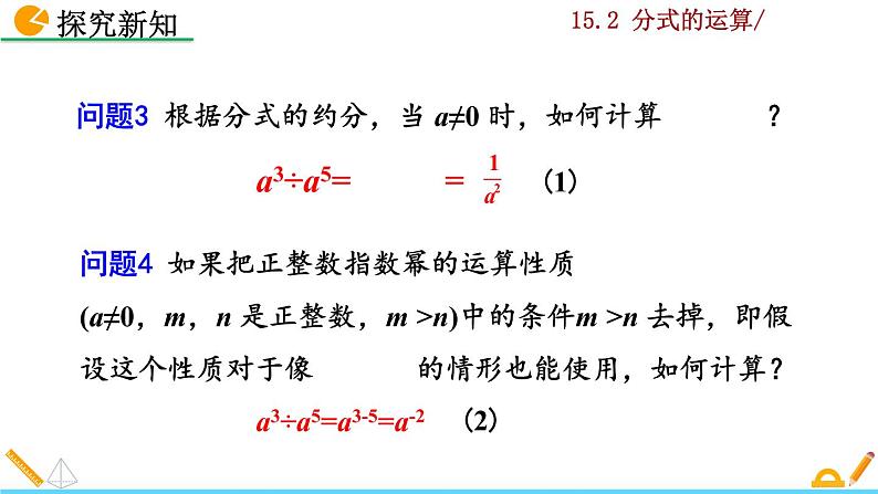 数学八年级上册15.2.3 整数指数幂（第1课时）课件PPT第5页