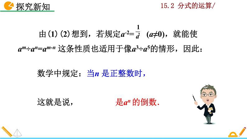 数学八年级上册15.2.3 整数指数幂（第1课时）课件PPT第6页