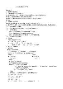 初中数学人教版八年级上册14.3.1 提公因式法学案设计