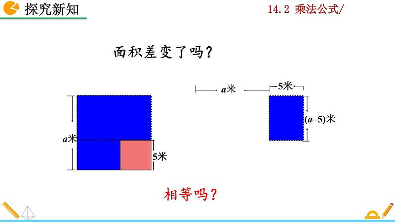 数学八年级上册14.2.1 平方差公式课件PPT05