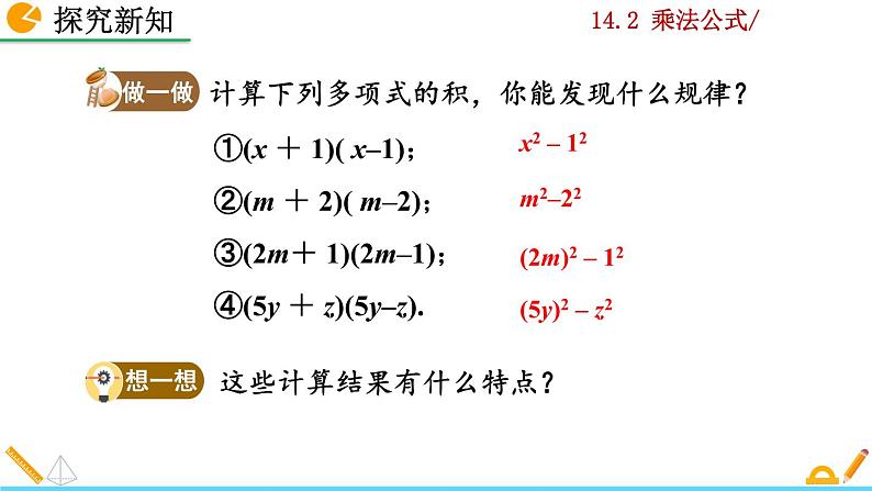 数学八年级上册14.2.1 平方差公式课件PPT06